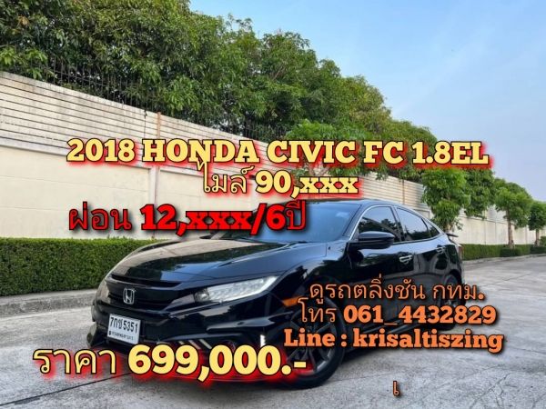 2018 HONDA CIVIC FC 1.8EL รูปที่ 0